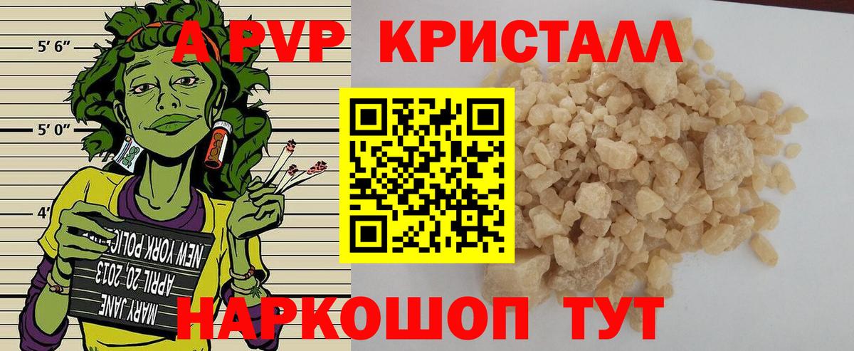 A-PVP крисы CK Апатиты