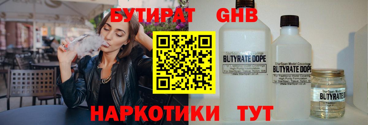 БУТИРАТ бутик  Вход с VPN  Апатиты 