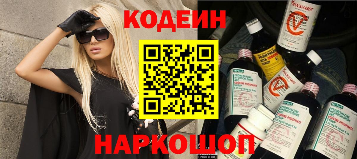 Апатиты  Codein напиток Lean (лин)  Вход с VPN 