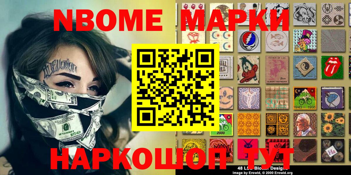 Марки NBOMe 1,5мг  Вход с VPN  купить   Апатиты  Марки NBOMe 1,5мг  Марки 25I-NBOMe 